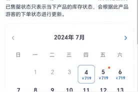 上海迪士尼一日票价调至719元，节假日最高达799元图片