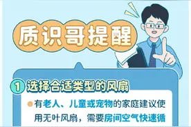 热浪来袭，哪种新型风扇能带来清凉？这份抽查报告请收好→图片