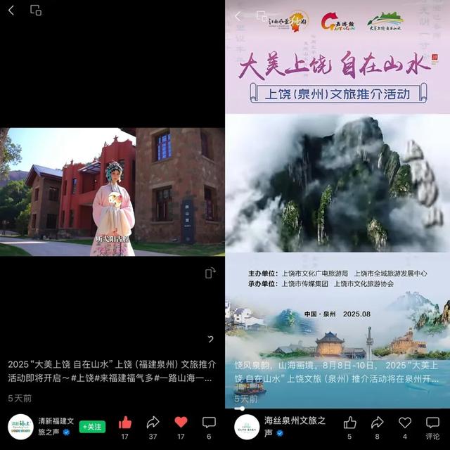 媒体聚焦丨上饶文旅泉州推介引关注，“山水+非遗”超“圈粉”！