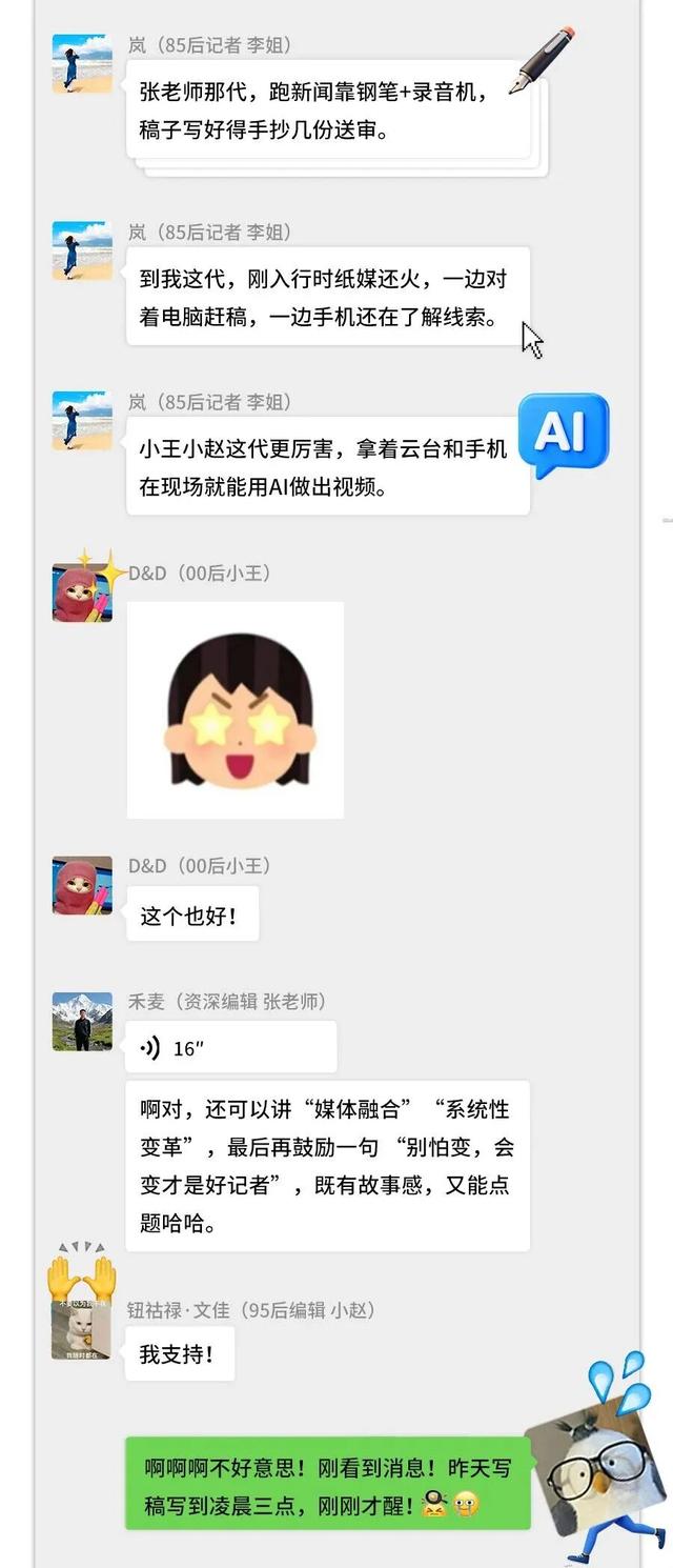 人民日报和中国记协微信团队聊天被“曝光”