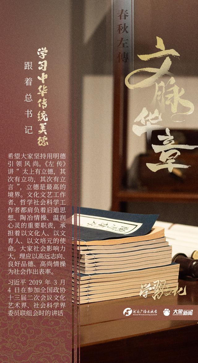 文脉华章丨跟着总书记学习中华传统美德