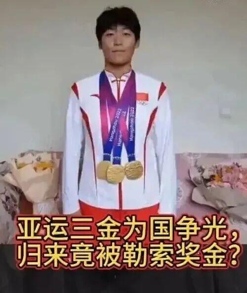 索要比赛奖金、猥亵女队员	，亚运冠军举报训练基地主任！最新通报：情况基本属实