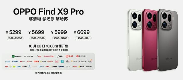 OPPO Find X9系列发布：变化不少，涨价和天马屏成遗憾
