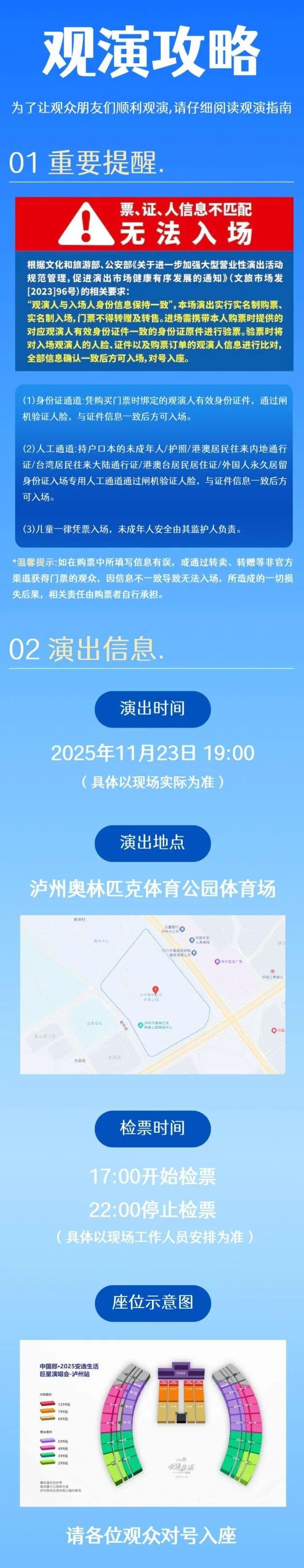 泸州演唱会周末开唱！免费接驳车+停车攻略出炉，收藏这篇就够了