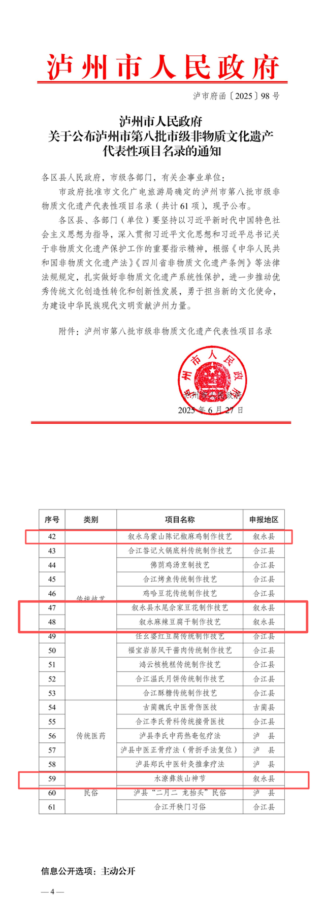 2025叙永文旅年度答卷——文化馆篇