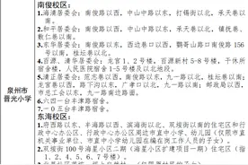 2025年秋季泉州市直小学幼儿园招生意见出台图片