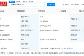 抖音集团在广州成立科技公司图片