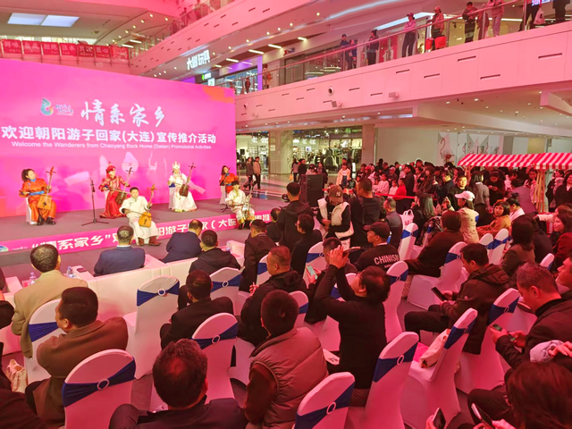 朝阳 “‘情系家乡’欢迎朝阳游子回家”文旅推介活动走进大连