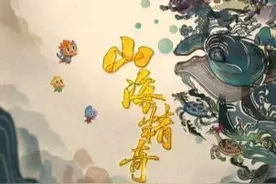 以皮影动画再现《山海经》 《山海传奇》番外篇播出图片