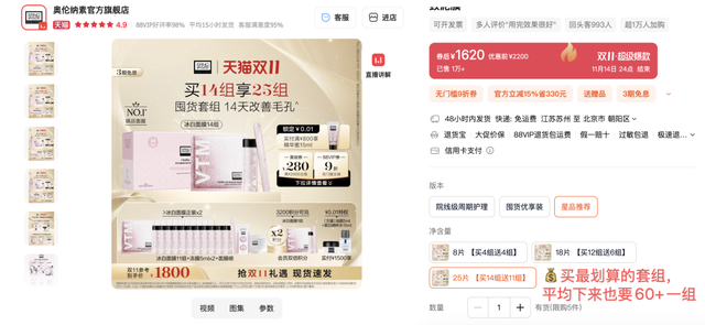 真爱大牌捡漏 | 火了100年的奥伦纳素，这次破价100+