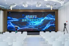 界面财联社入局AI，国内首个千亿参数多模态金融大模型面市图片