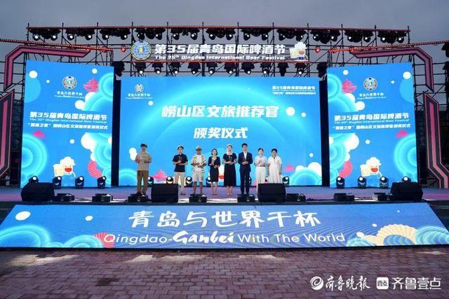 “醉”美崂山，星光闪耀，崂山区文旅推荐官荣誉登台