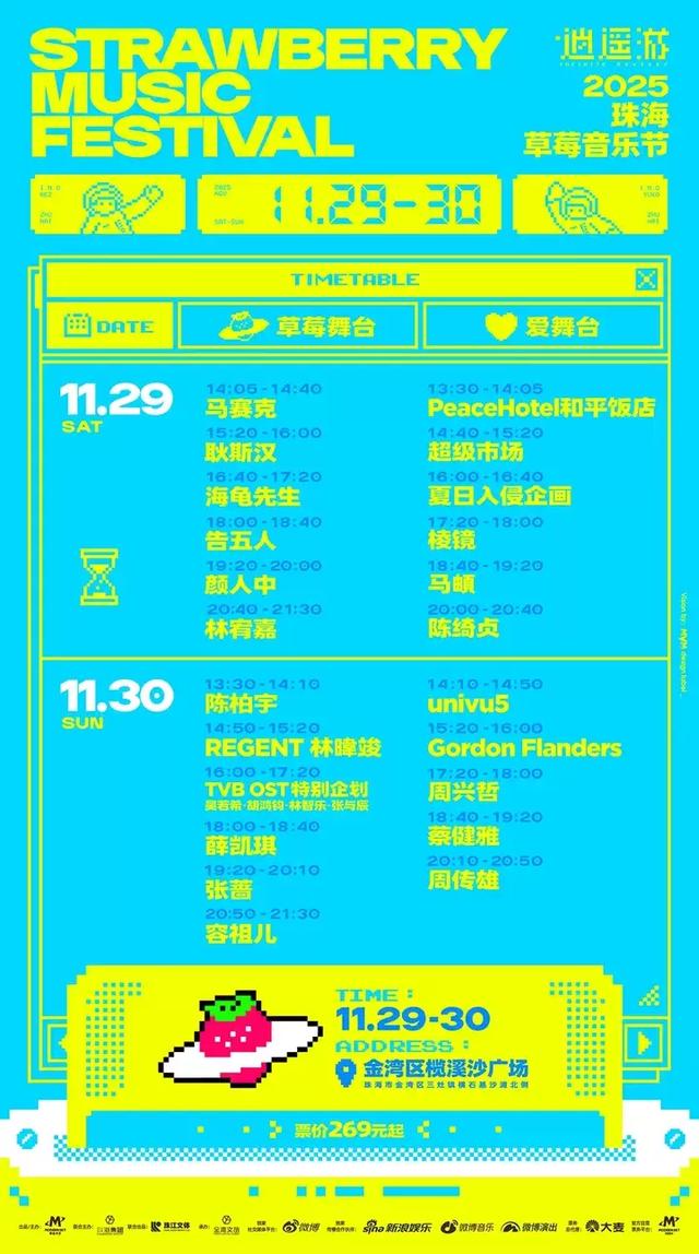 中山首迎草莓音乐节！2025年12月在马山片区开唱