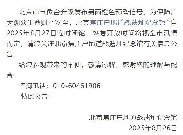顺义这些景区、民宿、露营地等关闭——