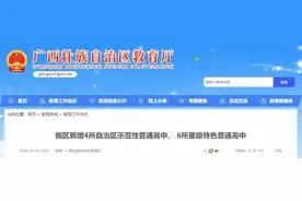 自治区示范性普通高中，玉林+2图片