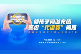北互法官：未成年人游戏充值纠纷，按过错定退费比例图片