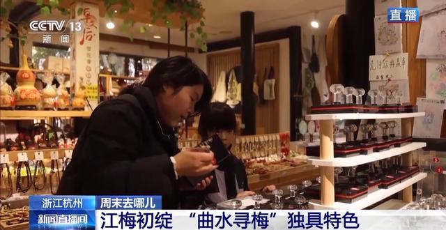 嗅梅香、赏梅韵 “梅”好时光激活周末经济