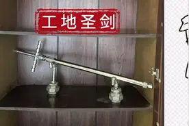 土木老哥最爱的“工地圣剑”，酷炫到直男们一个个都绷不住了图片