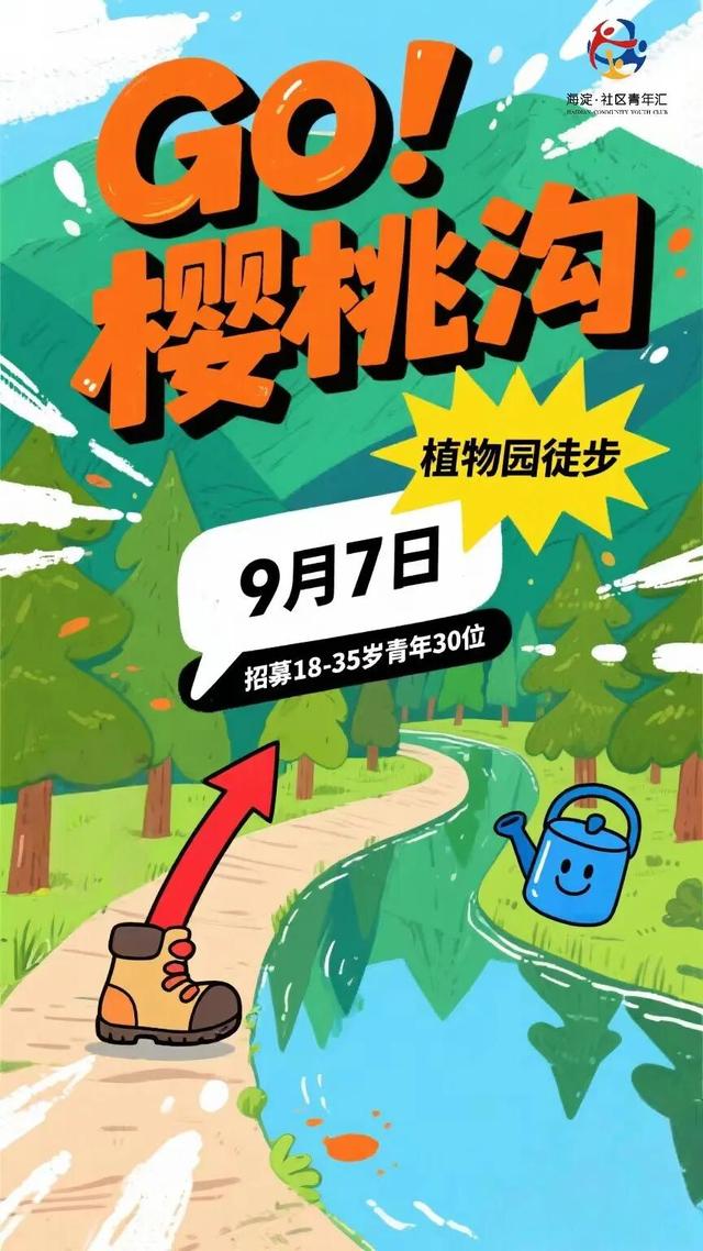 海淀青年速戳！八月社群活动回顾超有料，九月新清单等你来撩～