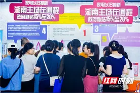 企业加码长沙以旧换新补贴最高可超3万元 部分家电卖场成交环比增长超10倍图片