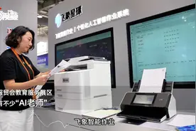 AR编程练思维、AI老师教体育……智慧教育成果亮相服贸会图片