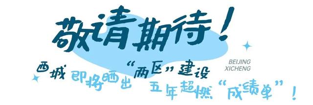 码住西城攻略！玩转2025服贸会不迷路