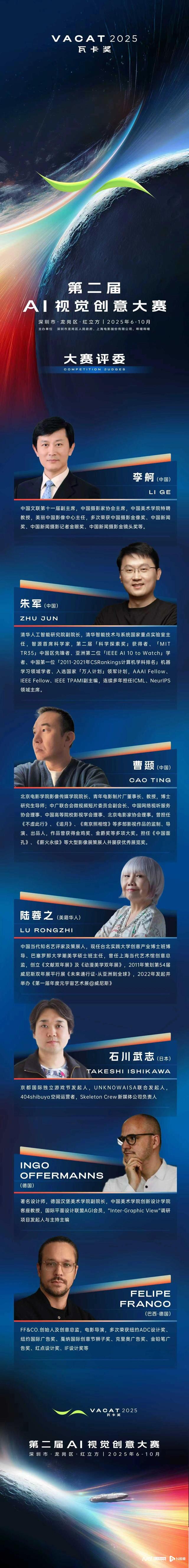 五大赛道全新升级！第二届全球AI视觉创意大赛入围作品揭晓