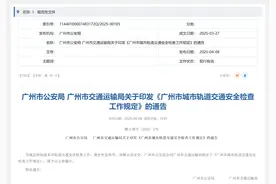 广州地铁安检新规如何影响广佛线？解答来了图片
