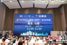 2024WCA徐州秋季魔方赛开赛 10岁选手刷新纪录图片