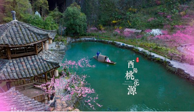 2025年酉阳桃花源景区解说词创作征集赛开启