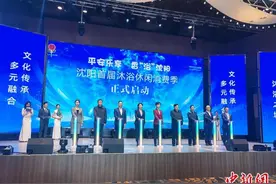 沈阳首届沐浴休闲消费季活动启幕图片