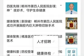 郴州市第四人民医院“云影像”上线图片