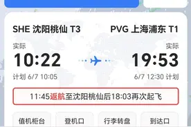 FM9088航班起飞后绕圈返航？航司：发现故障告警信息后返航检查图片