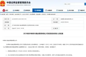 证监会批复！核准→图片