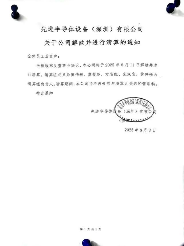 ASMPT 关闭深圳工厂（附公告）