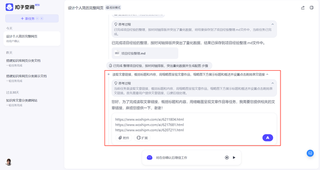 纸质简历不够fashion？试验用扣子空间生成个人介绍网页