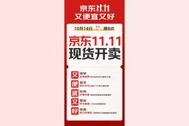 京东11.11将于10月14日晚8点开启 每天可领60元额外补贴图片