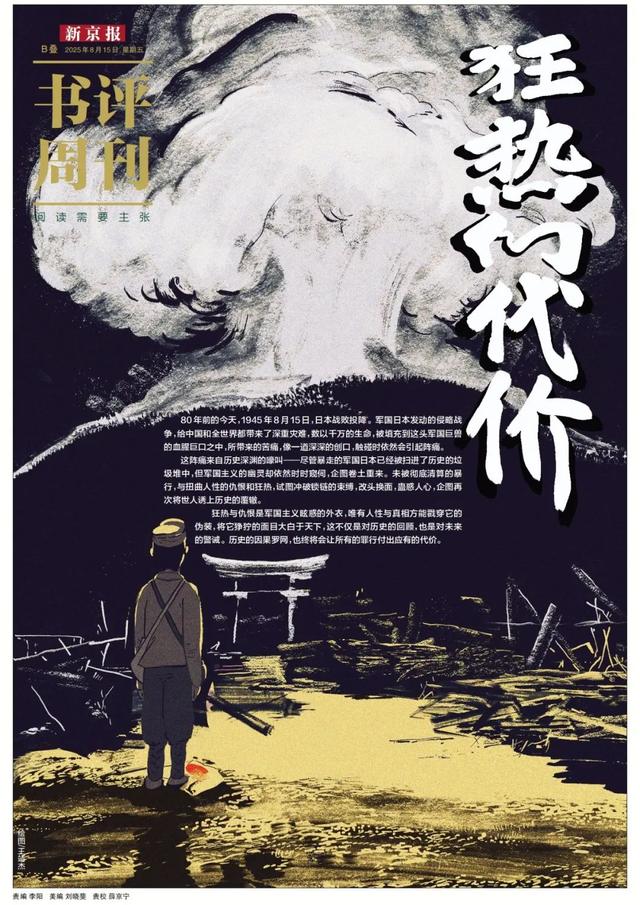 军国主义的罪与罚
