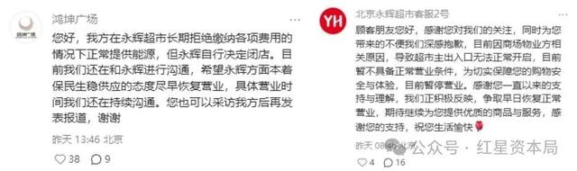 永辉超市一“胖改”门店突然停业，调改还不满1年！物业指其欠缴房租、物业费等	，永辉称系配合法院要求，双方各执一词