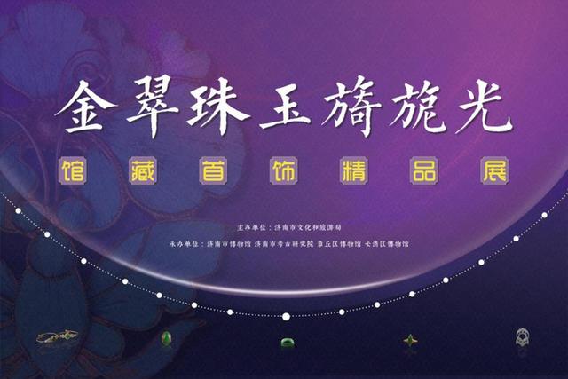 个人参观不用预约，济南市博物馆多个展览、活动与你相约国庆、中秋假期