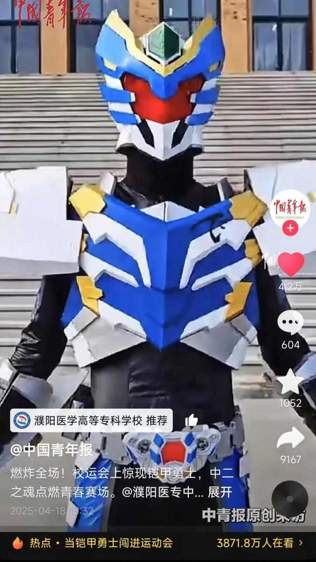 濮阳医专：你怎么知道铠甲勇士是我们学校的！