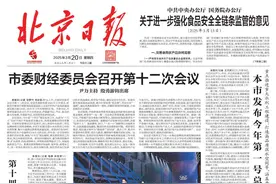昨夜今晨，京津冀发生这些大事！点击看报→图片