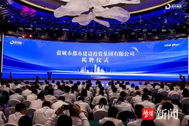 共建美好都市 盐城市都市建设投资集团有限公司揭牌成立图片