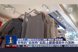 自发热、远红外、石墨烯 “黑科技”内衣是真保暖还是智商税？图片