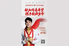 齐广璞、李玉刚被聘为新一届吉林省无偿献血爱心公益形象大使图片