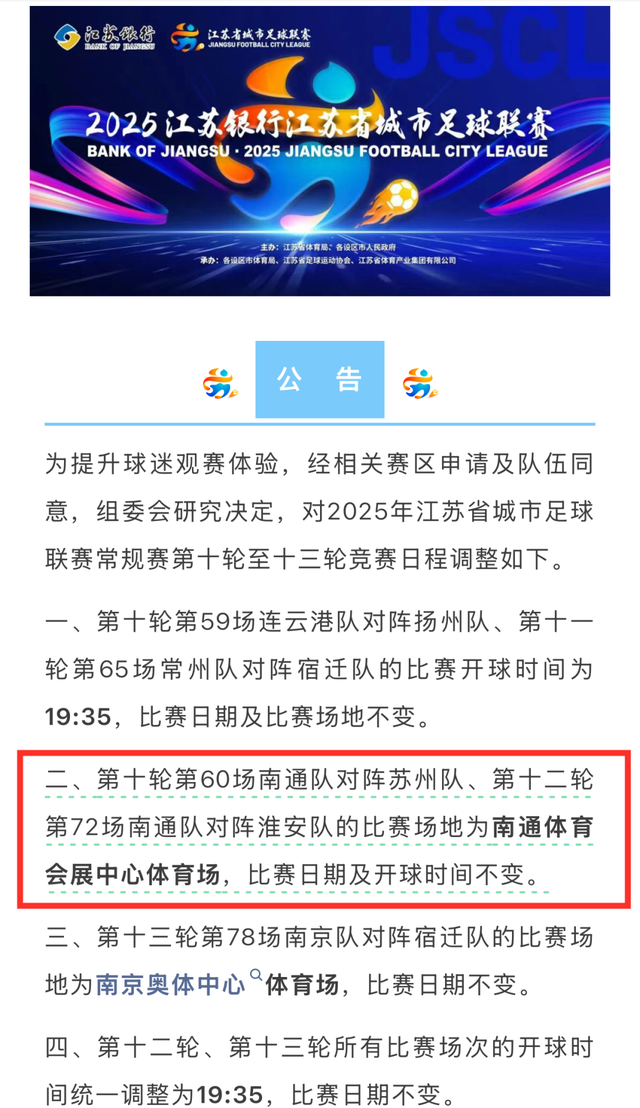 苏超将启用国内最大的开闭顶体育场
