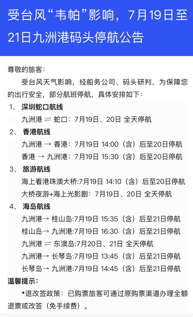 台风黄色预警！珠海景区景点关闭、航班停航！最新路径→