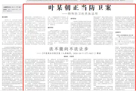 入库案例选介｜叶某朝正当防卫案图片