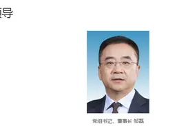 邹磊已任国家能源集团党组书记、董事长图片