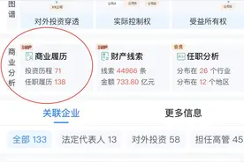天眼查“商业履历”功能：深挖老板商业版图、资本关系网图片